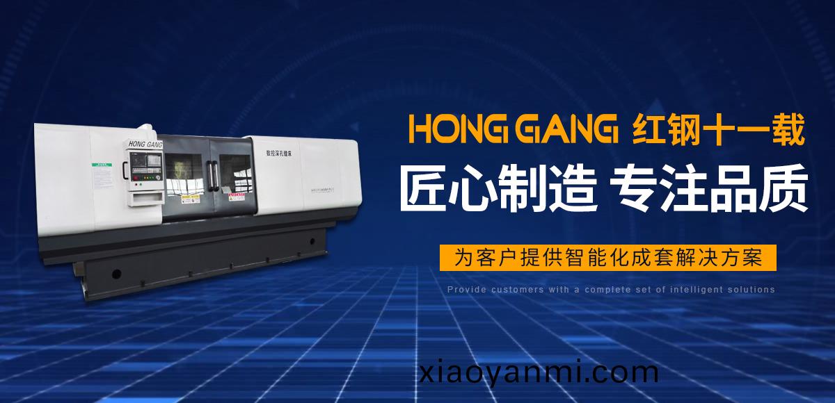 安(an)陽紅鋼機(ji)械裝(zhuang)備(bei)有限(xian)公(gong)司(si)